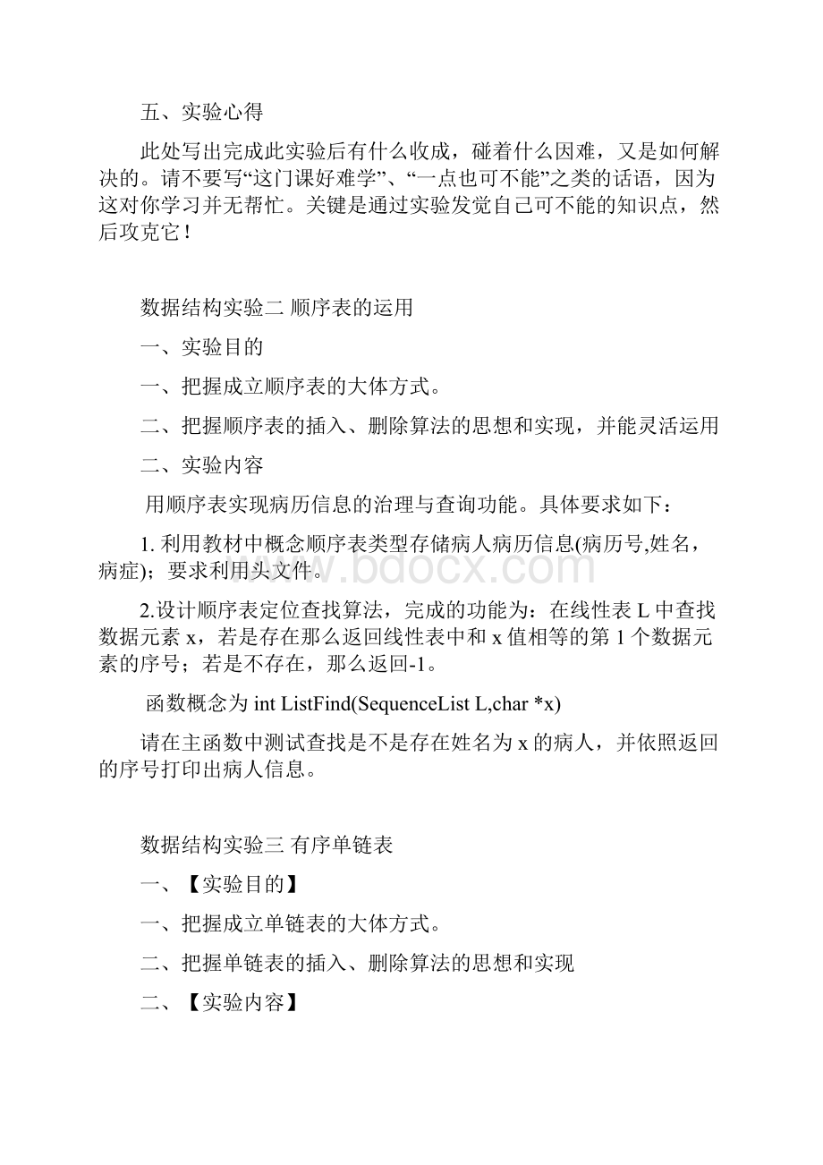 运算机数据结构实验指导.docx_第2页