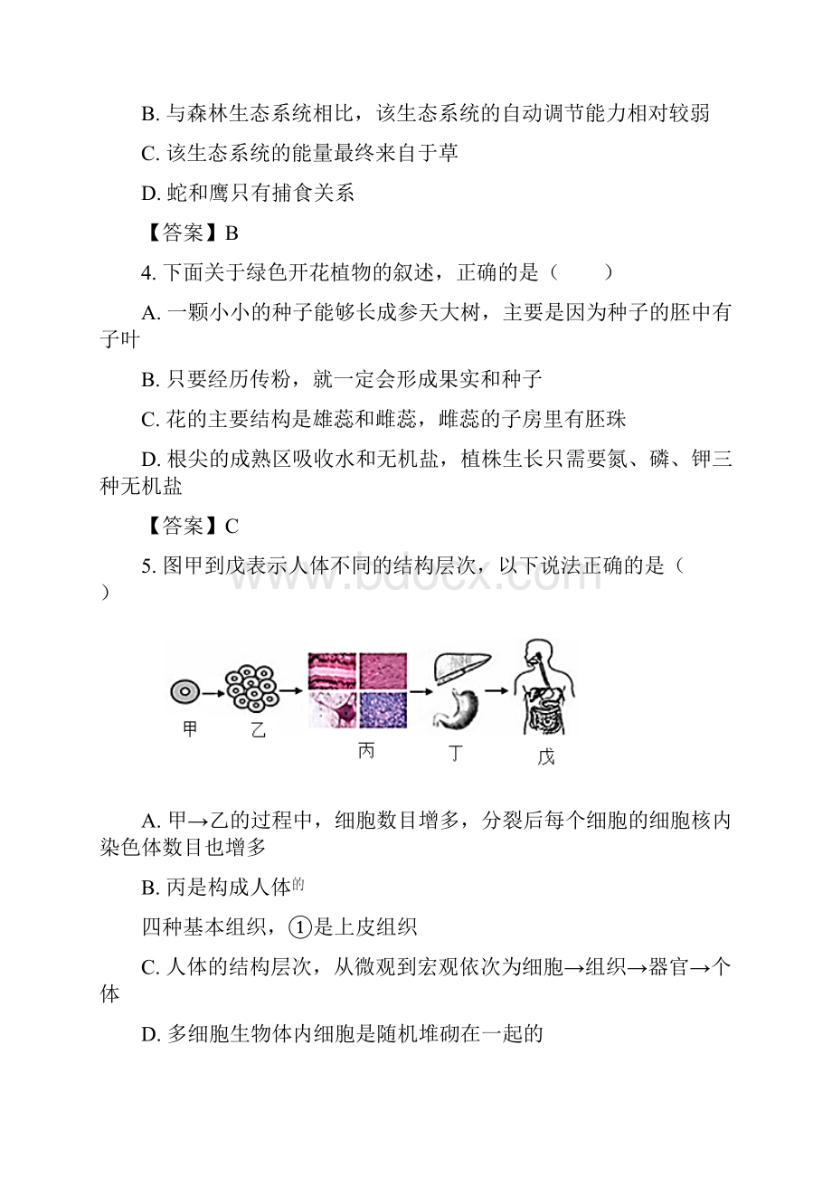 内蒙古赤峰市中考生物试题含答案.docx_第2页