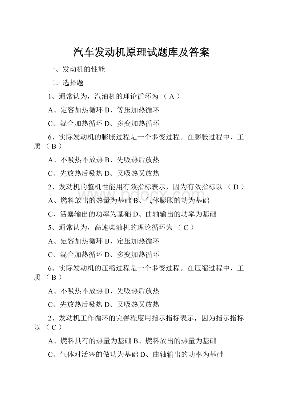 汽车发动机原理试题库及答案.docx_第1页