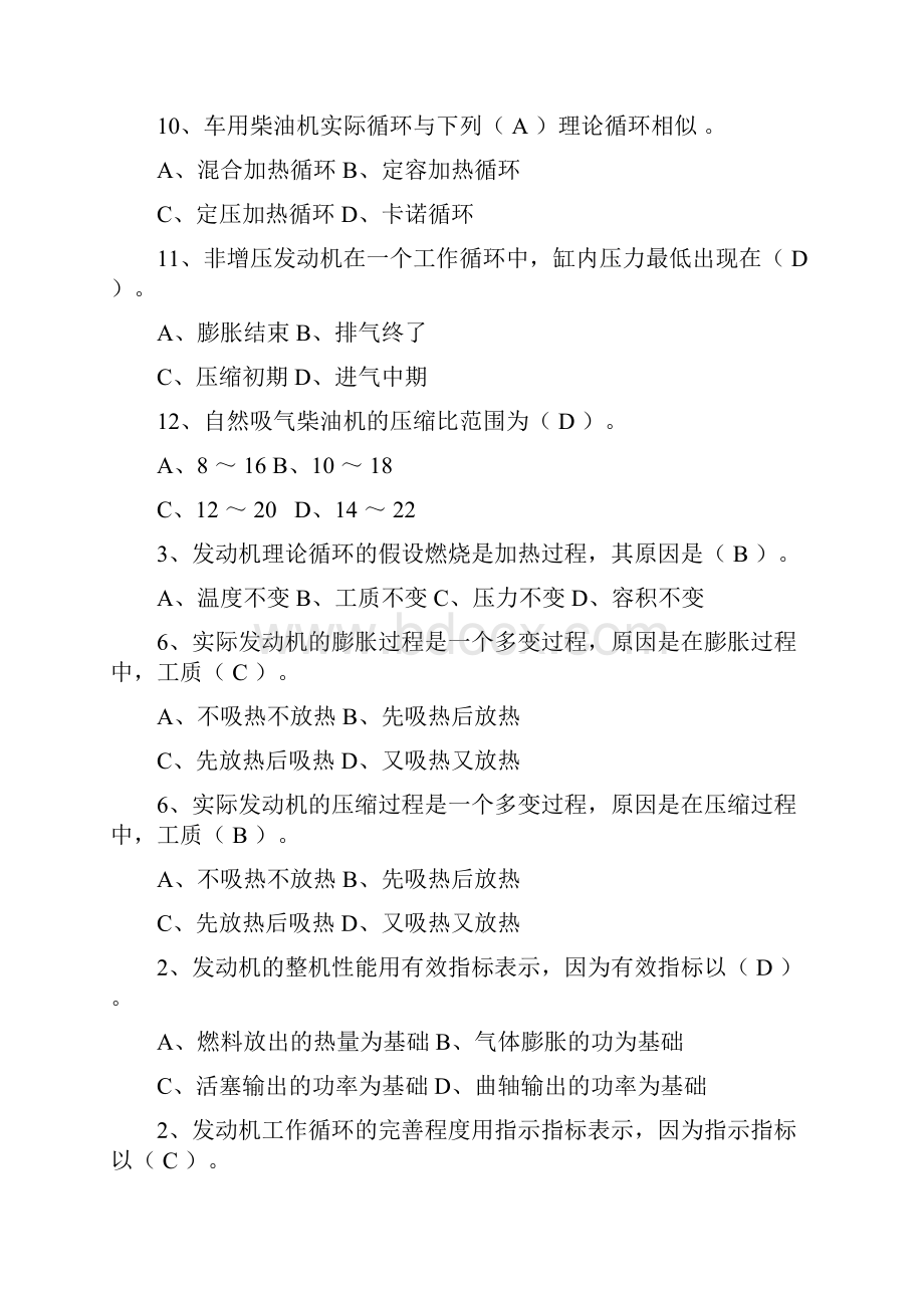 汽车发动机原理试题库及答案.docx_第3页