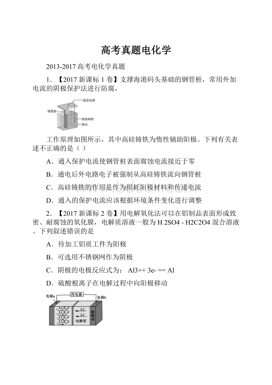 高考真题电化学.docx_第1页