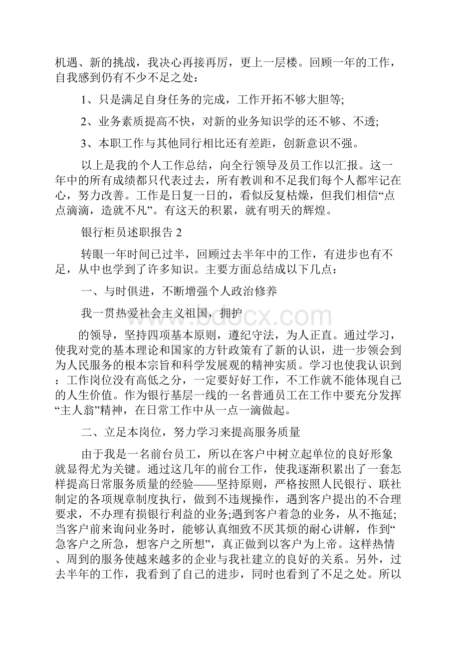 银行柜员述职报告五篇.docx_第2页