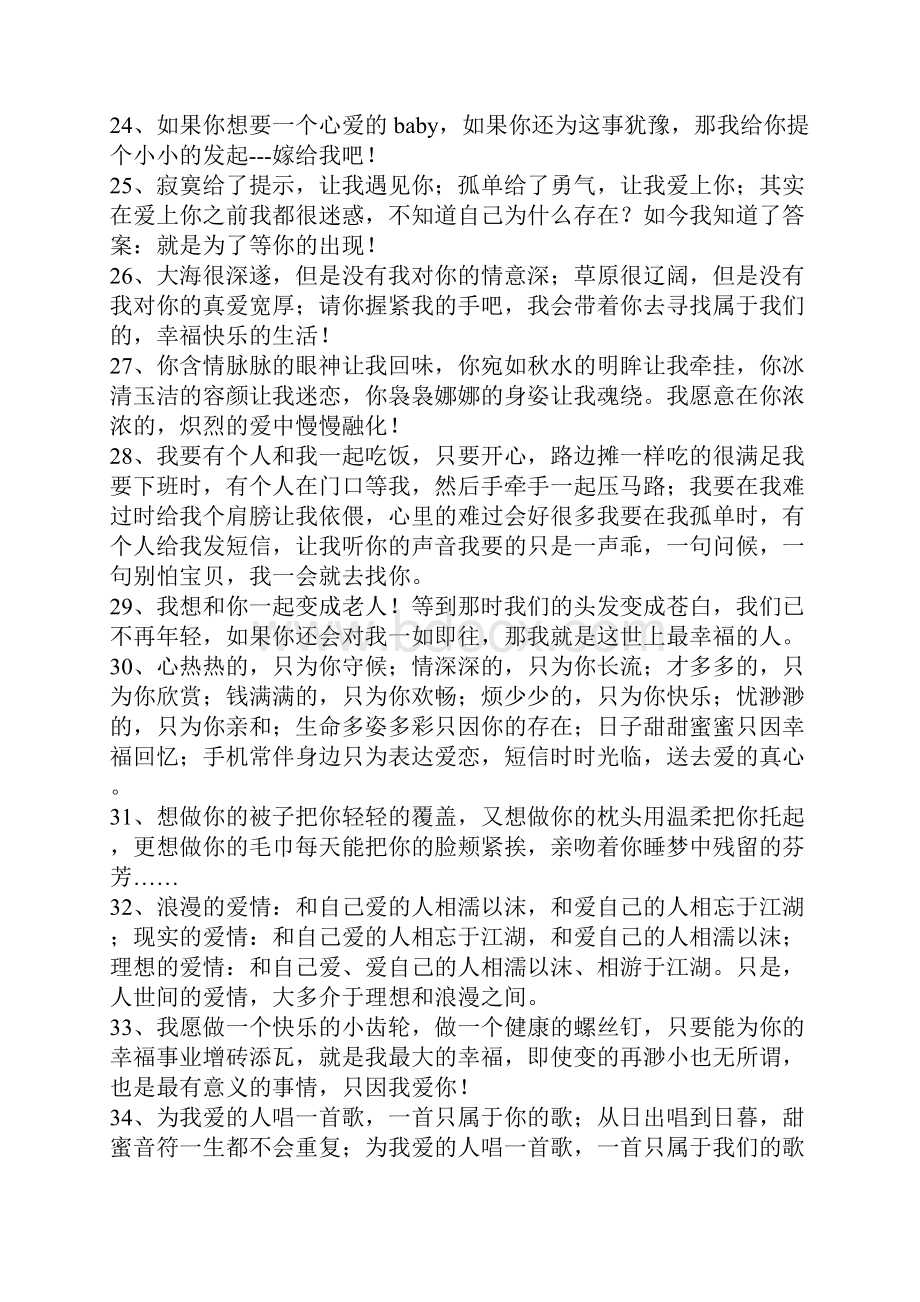 精选的经典求爱短信大全.docx_第3页