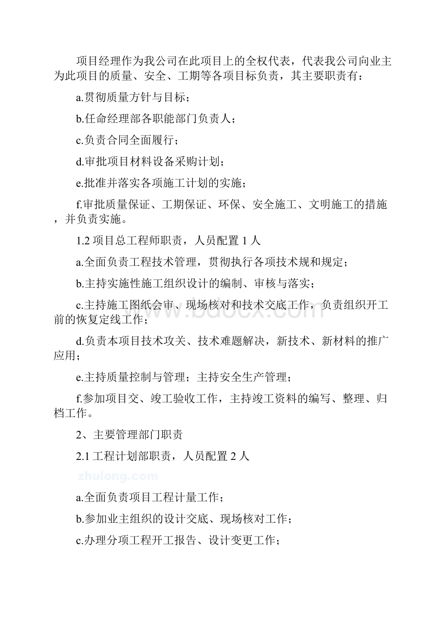 高速公路小修保养施工组织设计.docx_第2页