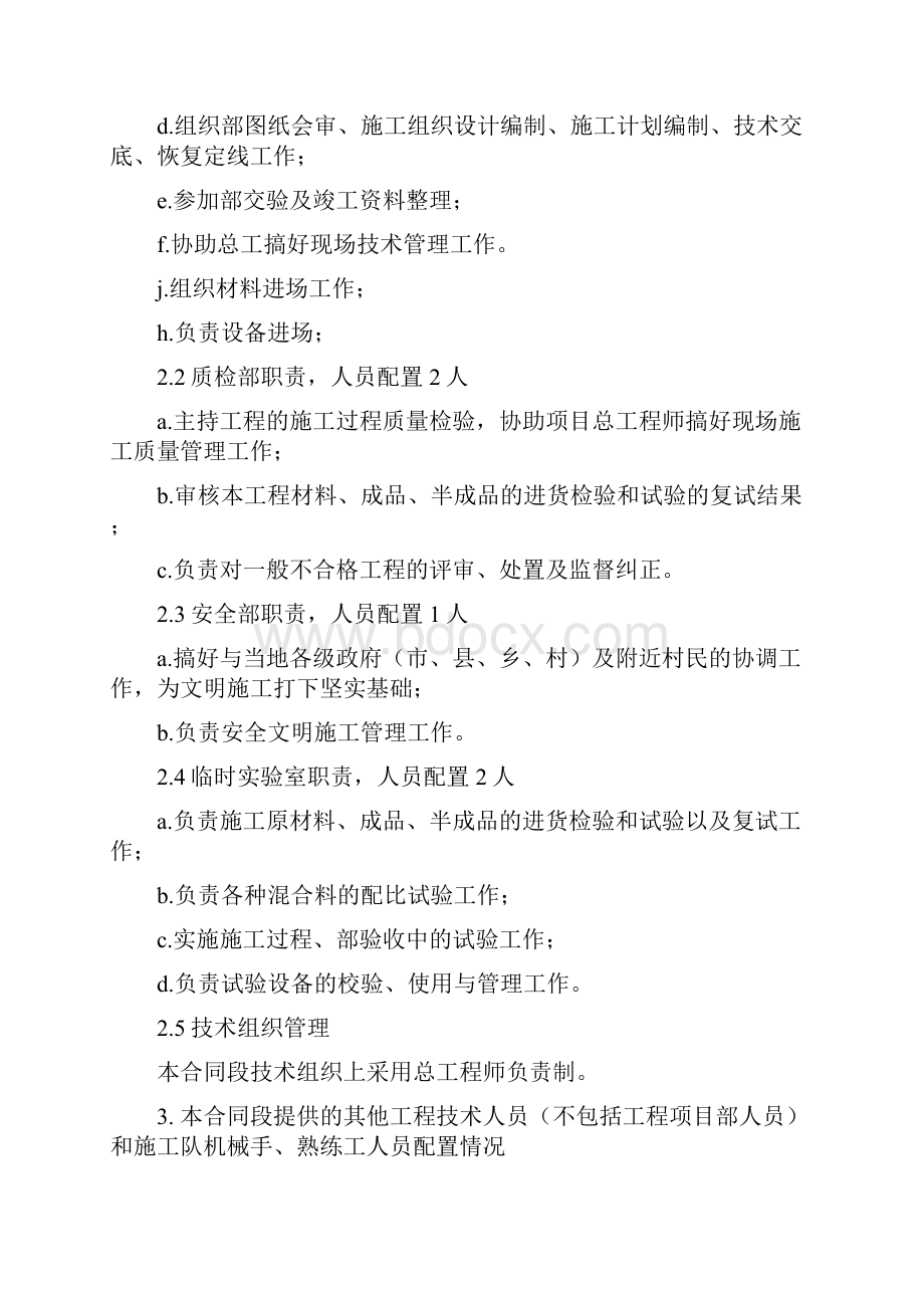 高速公路小修保养施工组织设计.docx_第3页