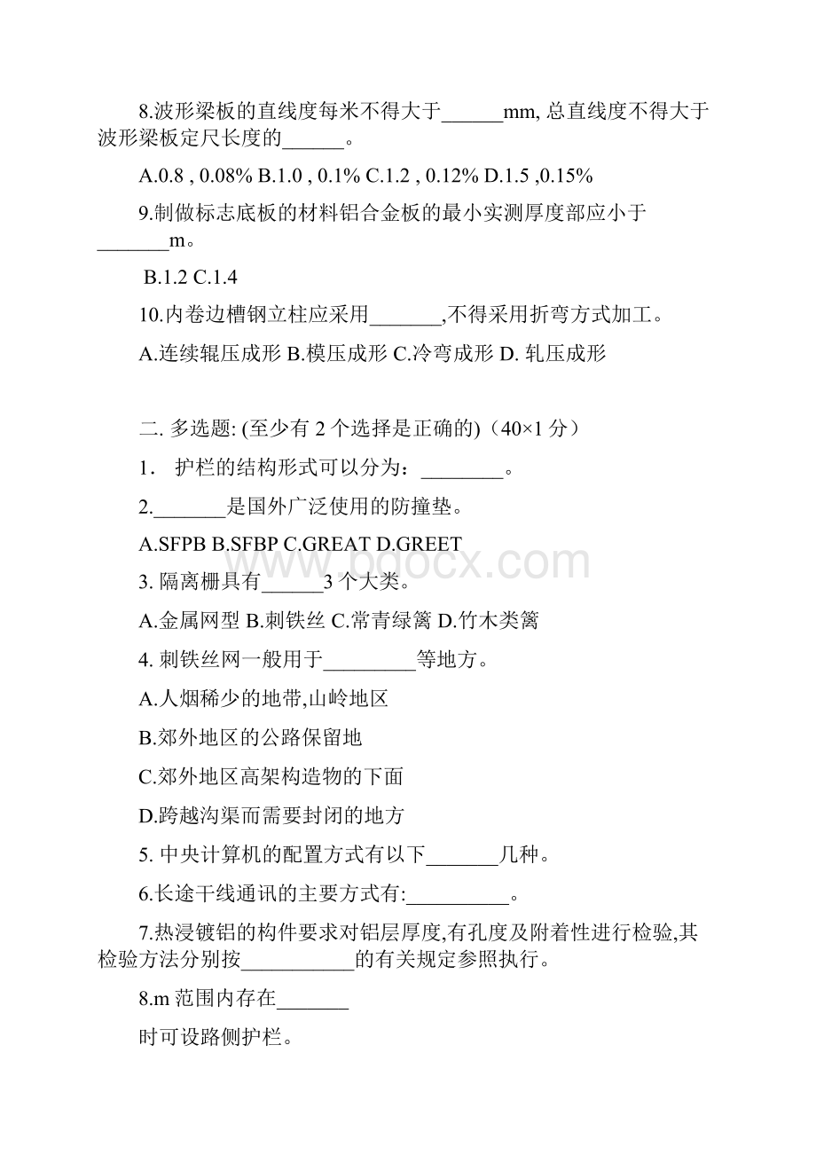 交通工程试题二.docx_第2页