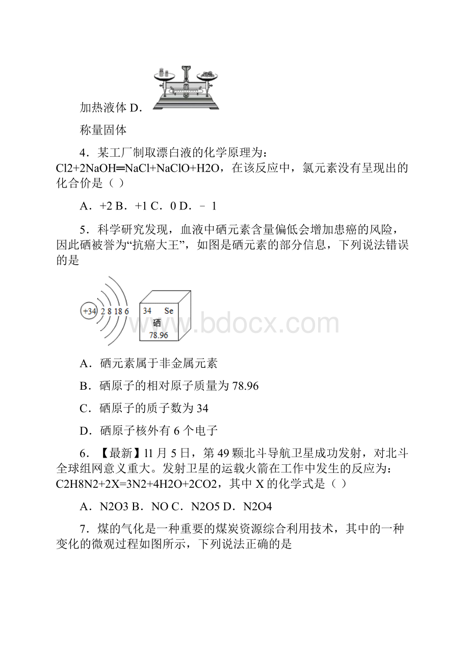 山西省晋中地区学年九年级上学期阶段四质量评估化学试题 答案和解析.docx_第2页