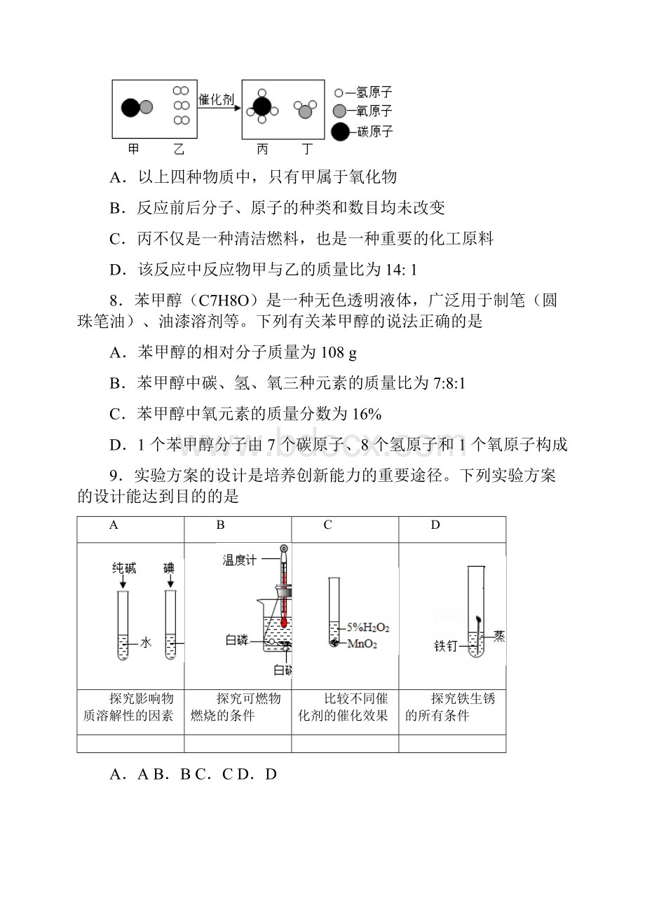 山西省晋中地区学年九年级上学期阶段四质量评估化学试题 答案和解析.docx_第3页