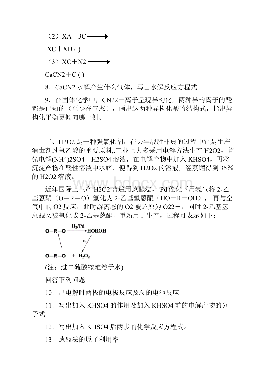 化学奥林匹克夏令营试题.docx_第2页