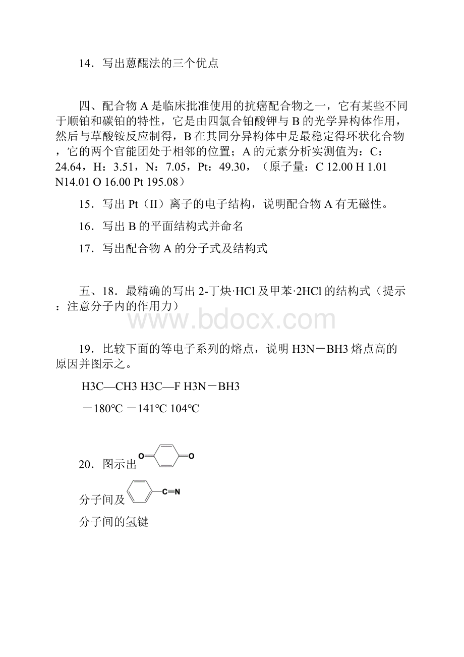 化学奥林匹克夏令营试题.docx_第3页