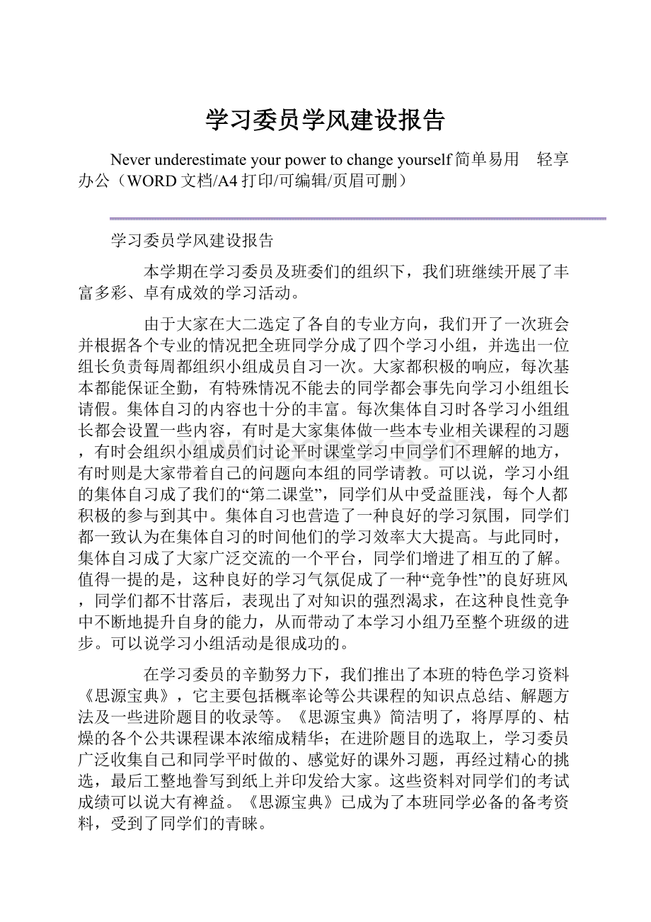 学习委员学风建设报告.docx