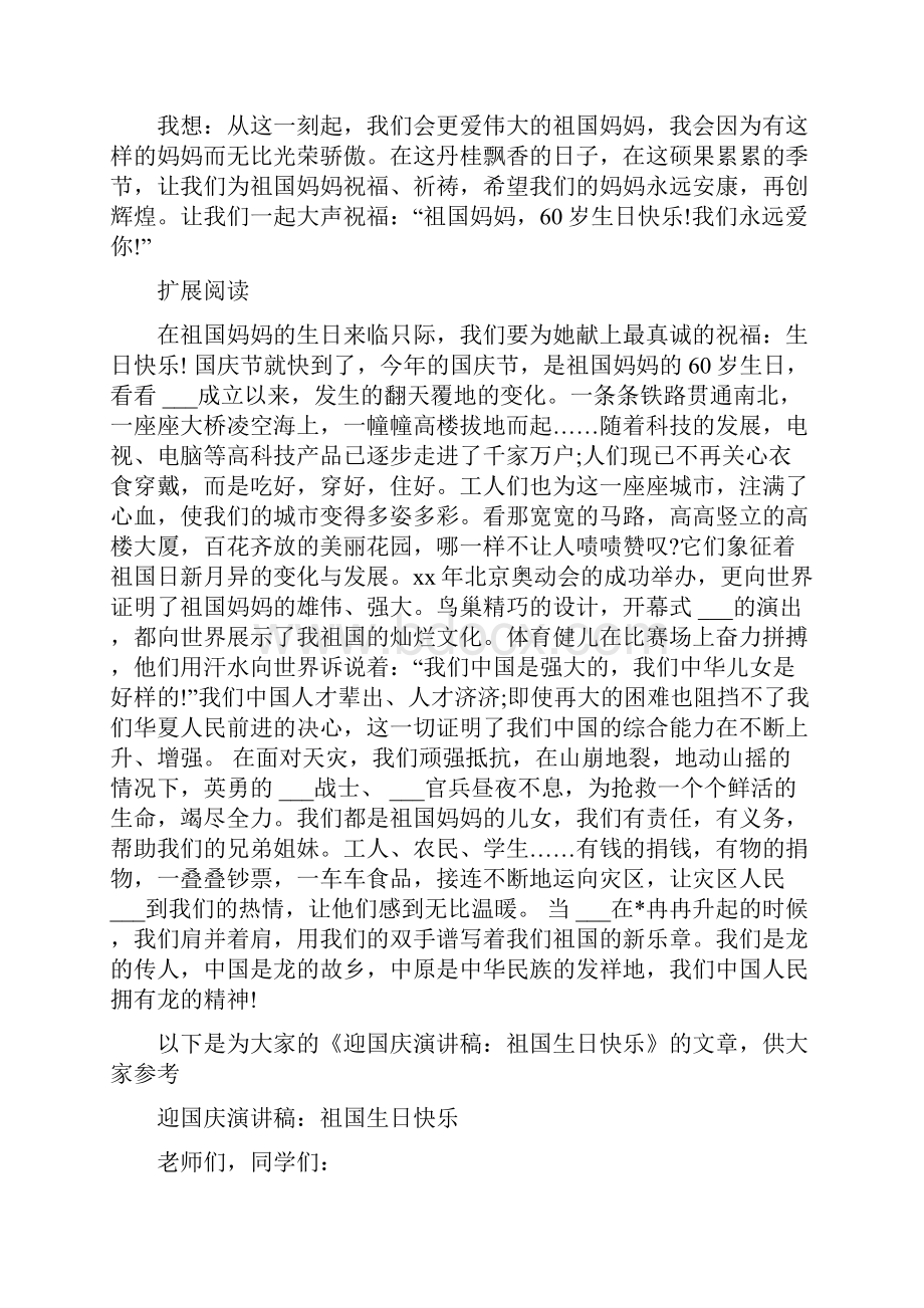 国庆演讲稿 祖国妈妈生日快乐.docx_第2页