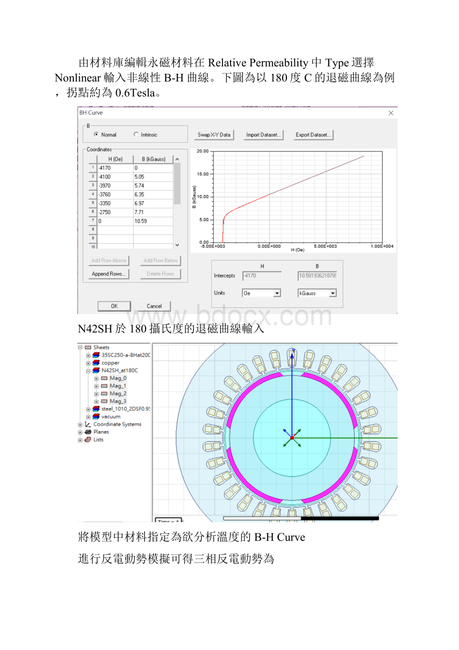 最新Maxwell2D退磁模拟操作流程.docx_第3页