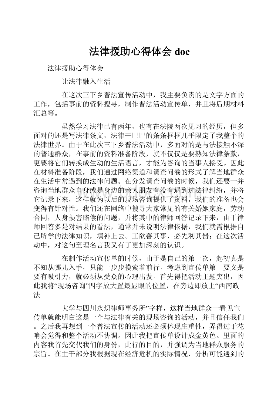 法律援助心得体会doc.docx