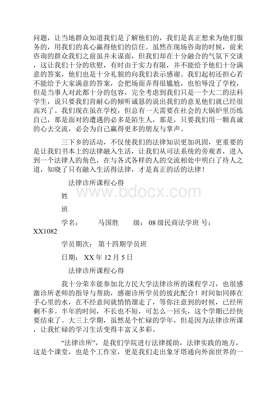 法律援助心得体会doc.docx_第2页