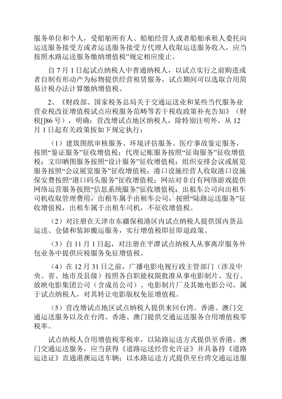 税收政策整理之增值税政策归纳与整理.docx_第2页