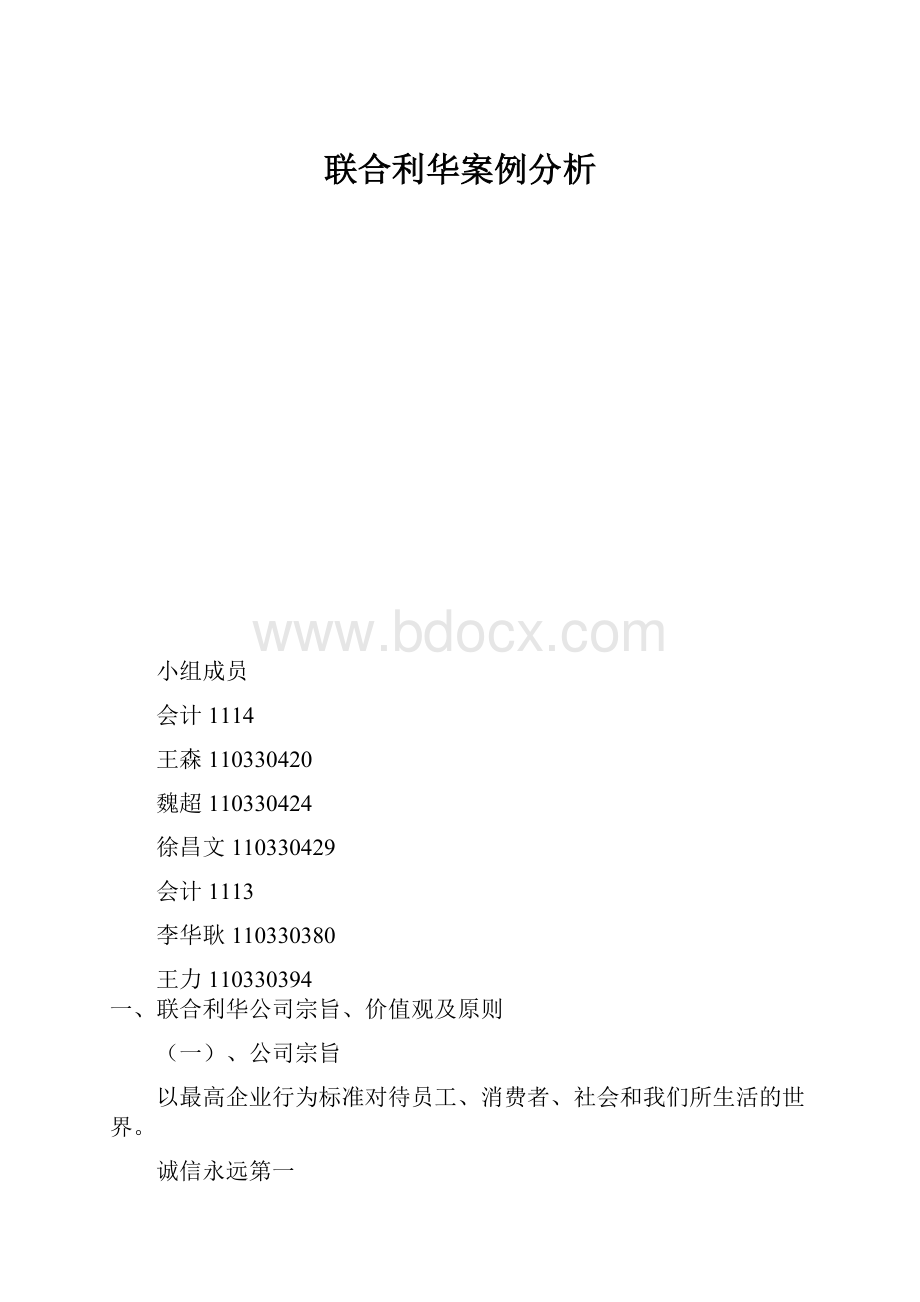 联合利华案例分析.docx