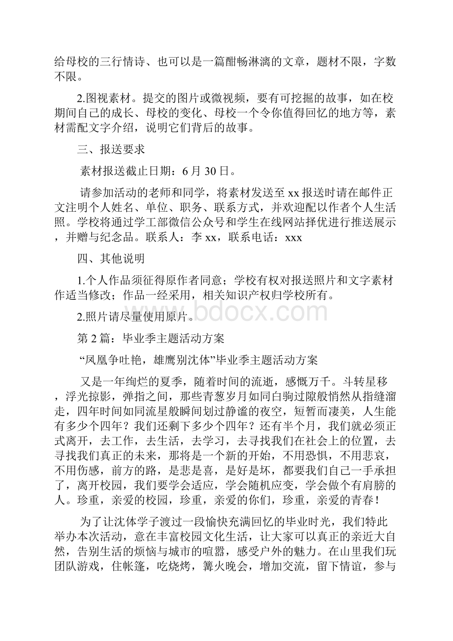 毕业主题活动方案多篇.docx_第2页