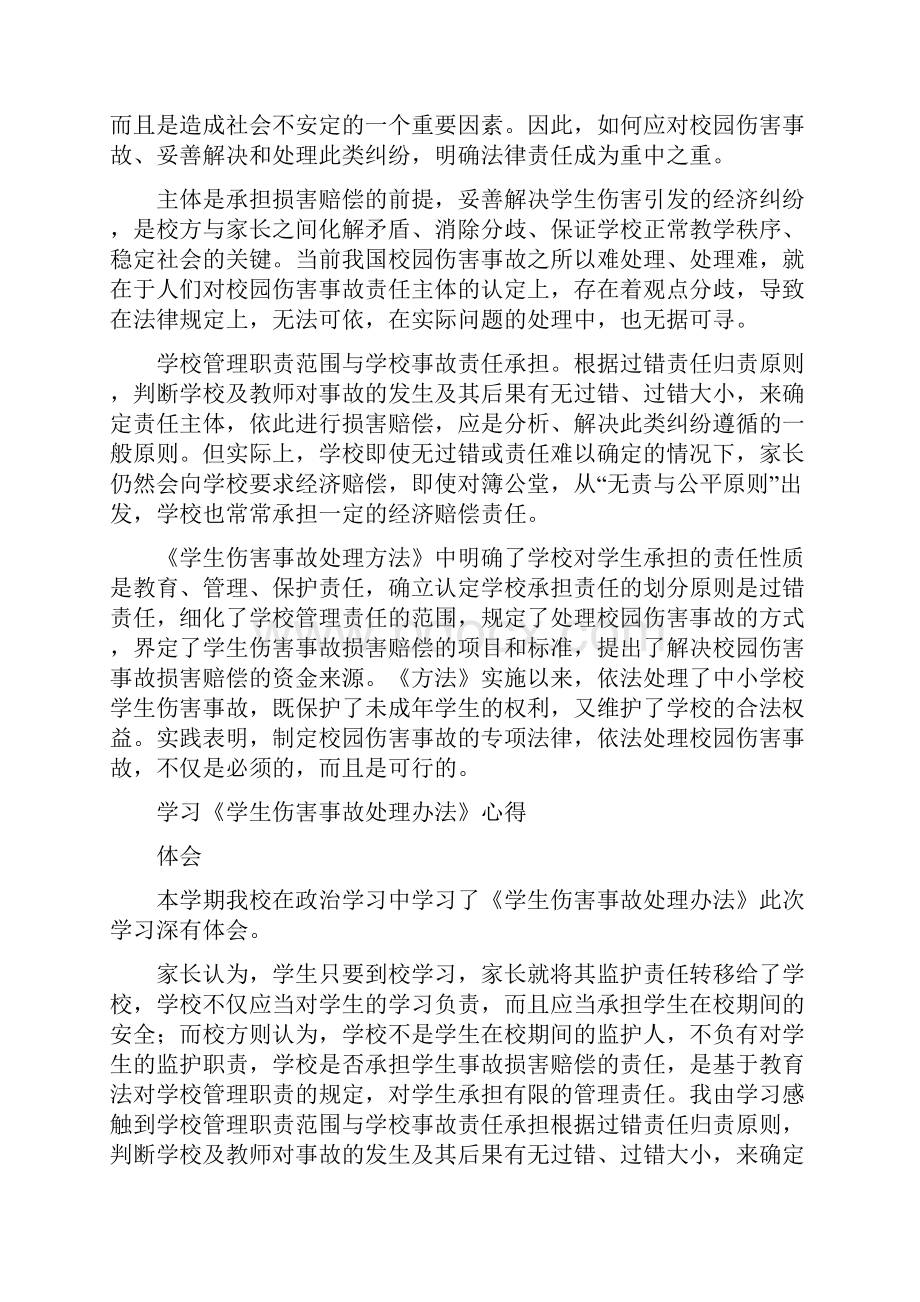 学生伤害事故处理办法心得体会.docx_第2页