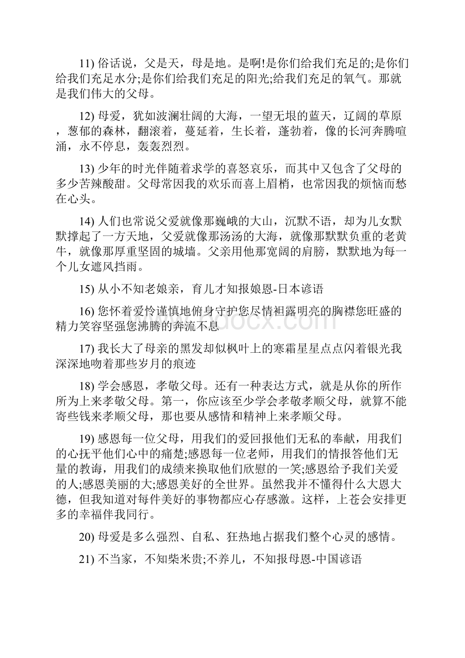 看望父母的心情说说.docx_第3页