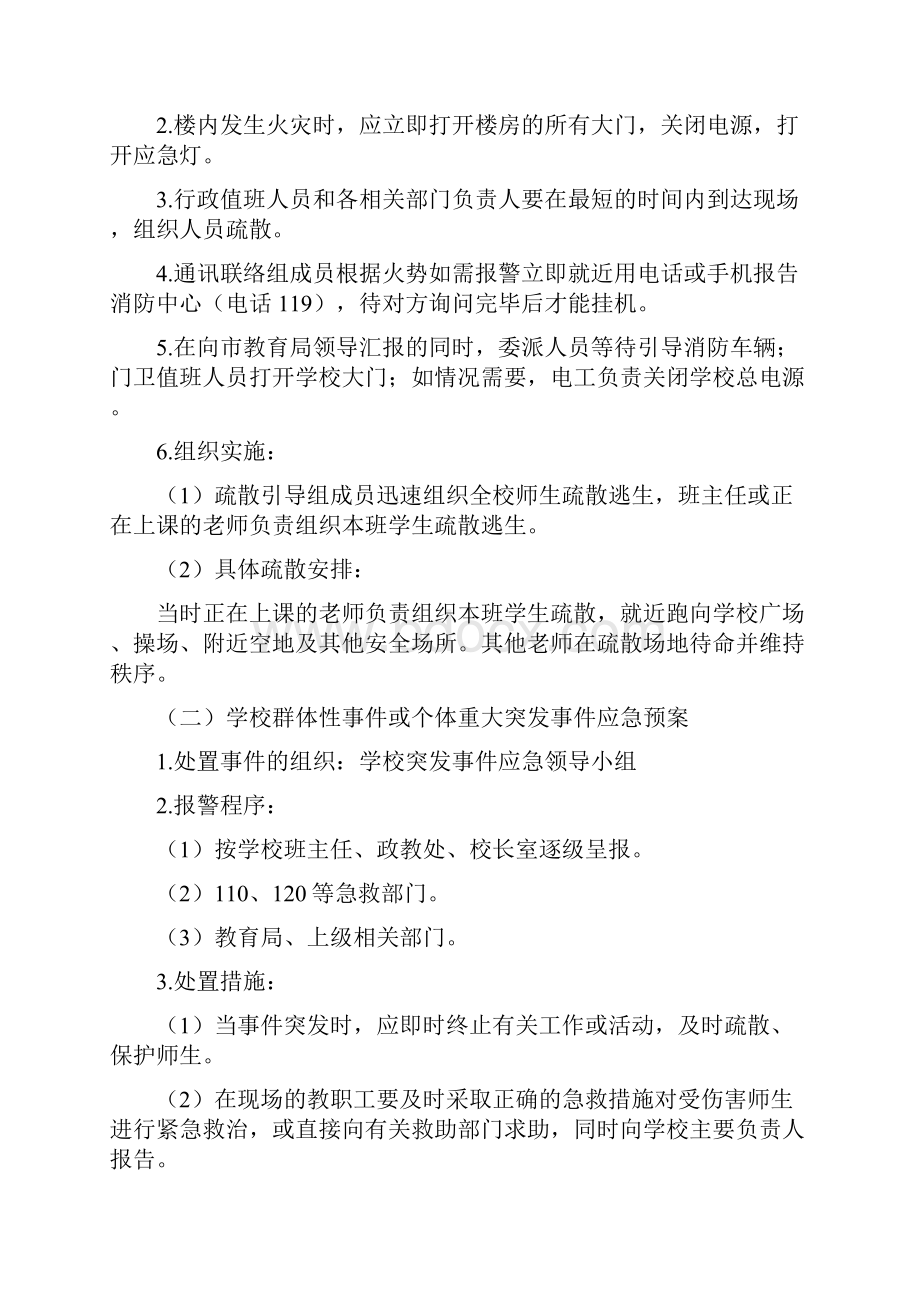 校园突发事件应急预案及预警机制.docx_第3页