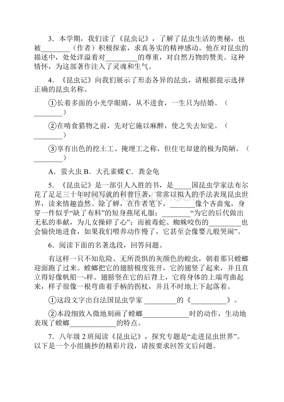 《昆虫记》名著阅读练习题及答案.docx_第2页