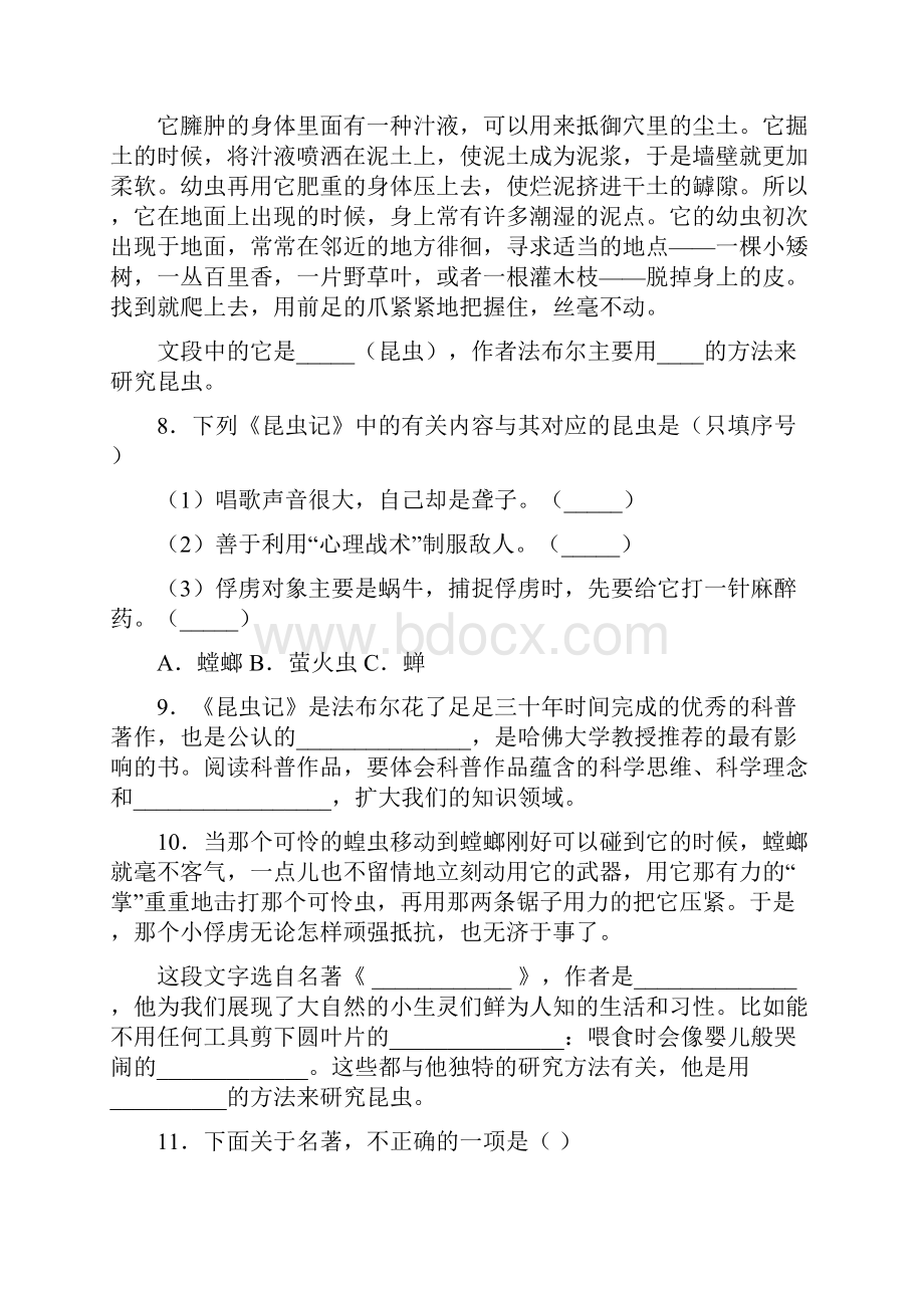 《昆虫记》名著阅读练习题及答案.docx_第3页