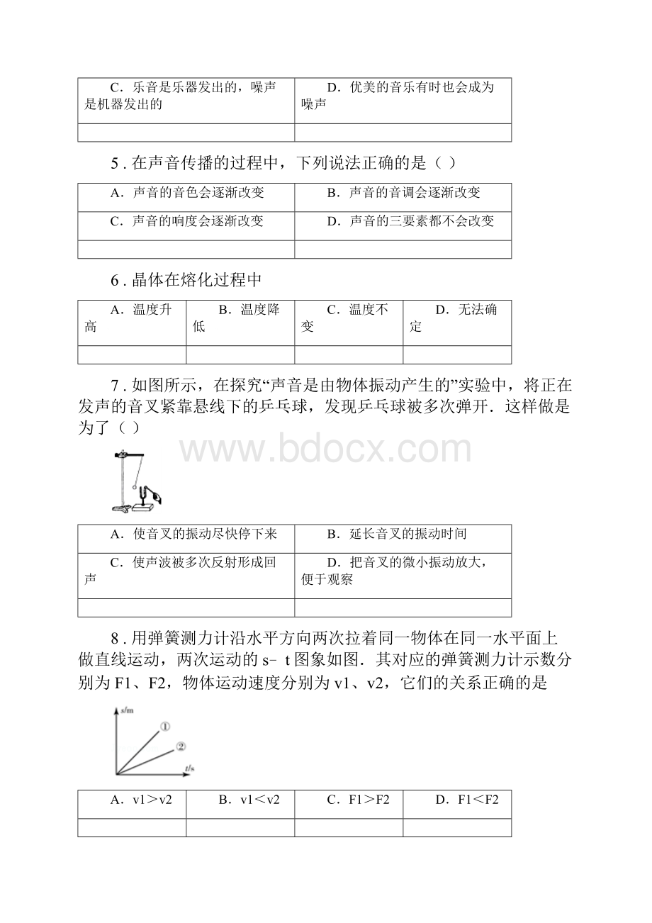 新人教版版八年级上学期期末考试物理试题B卷.docx_第2页