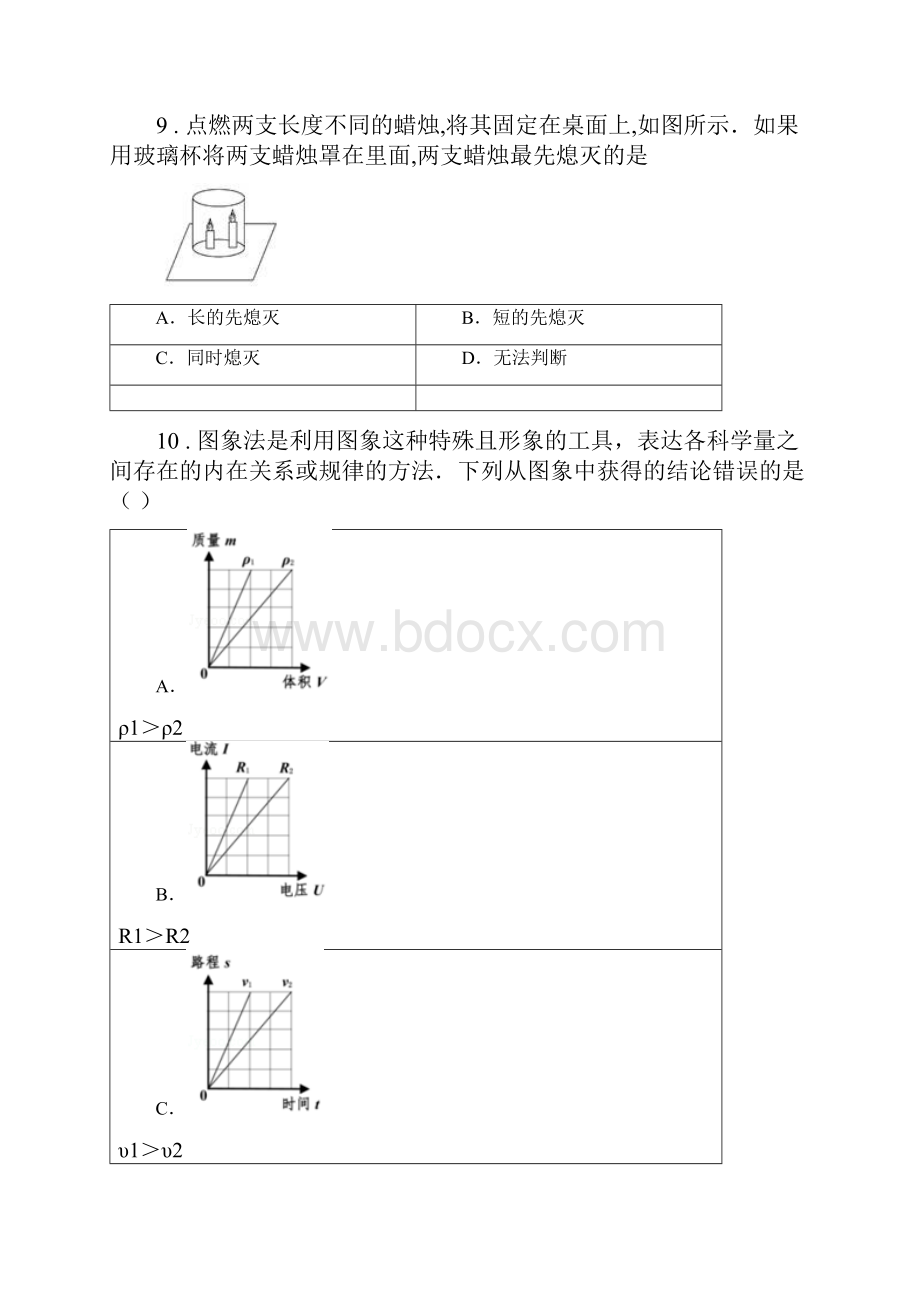 新人教版版八年级上学期期末考试物理试题B卷.docx_第3页