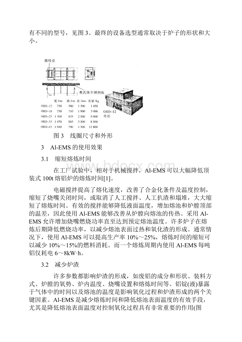 用于熔铝炉和静置炉的电磁搅拌器.docx_第3页