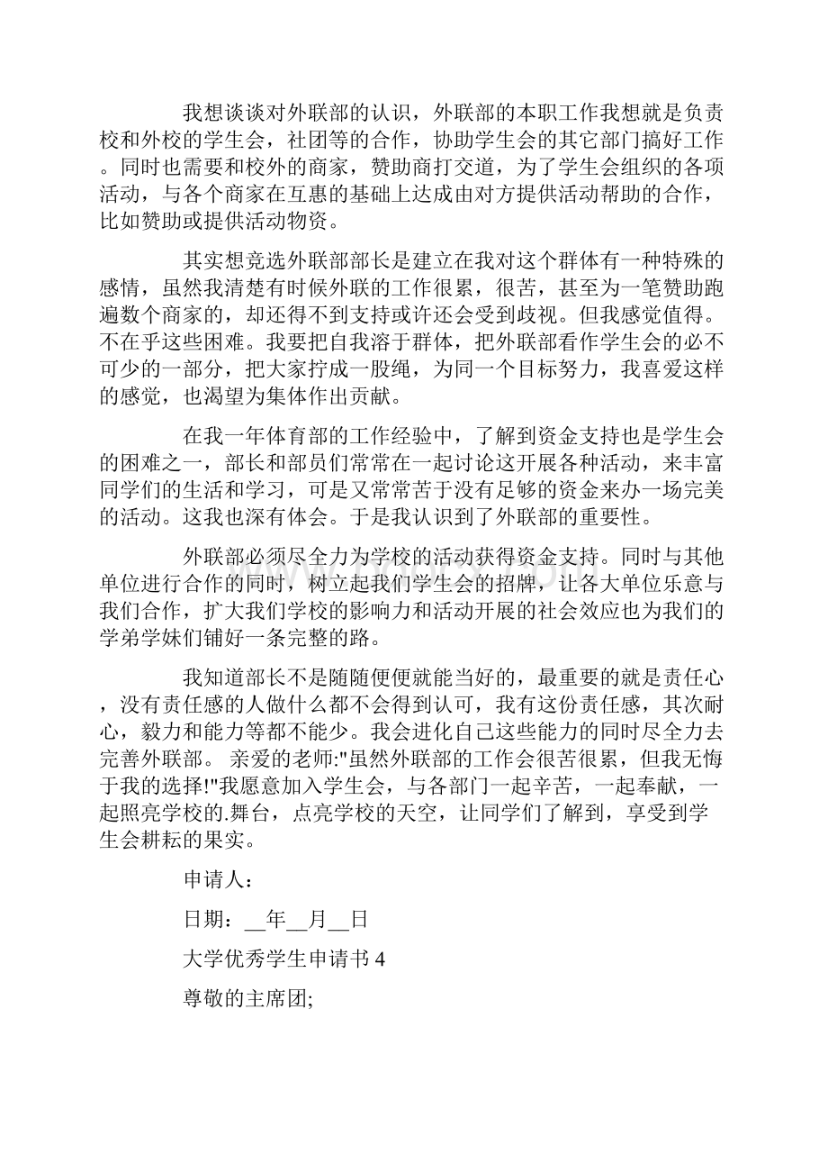 大学优秀学生申请书.docx_第3页