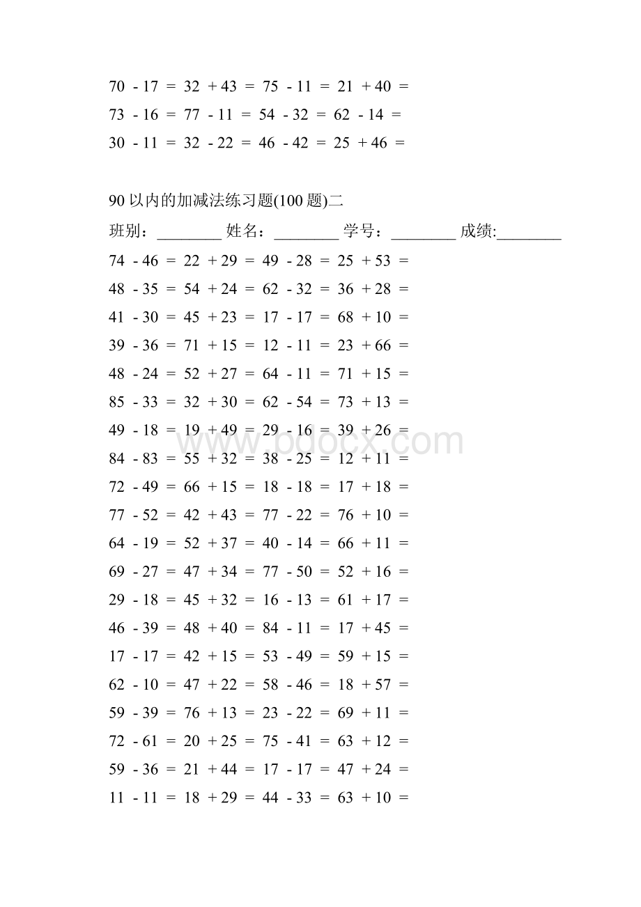 90以内加减法的口算练习题.docx_第2页