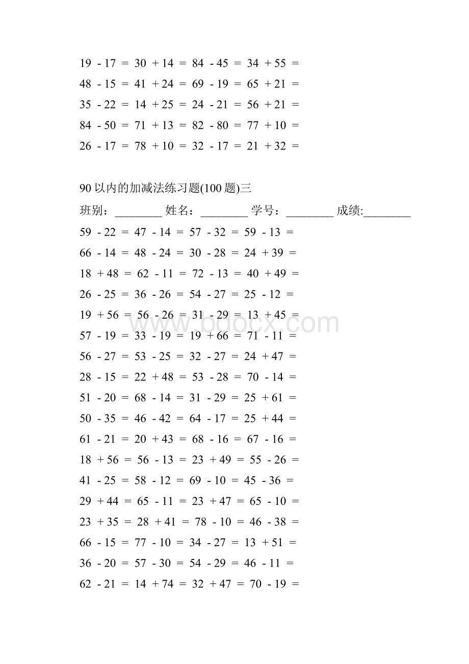 90以内加减法的口算练习题.docx_第3页