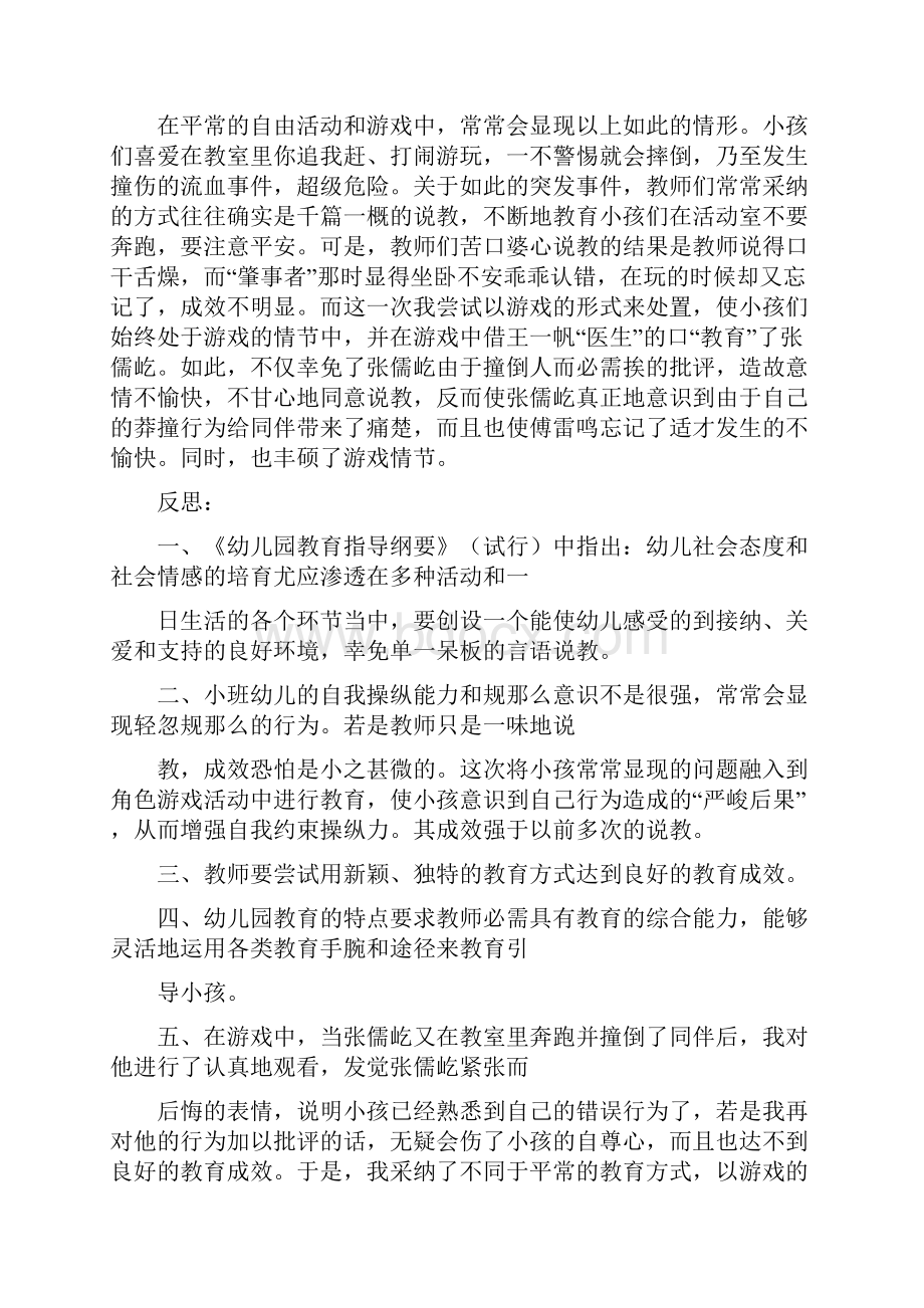 小班幼儿自主游戏案例.docx_第3页