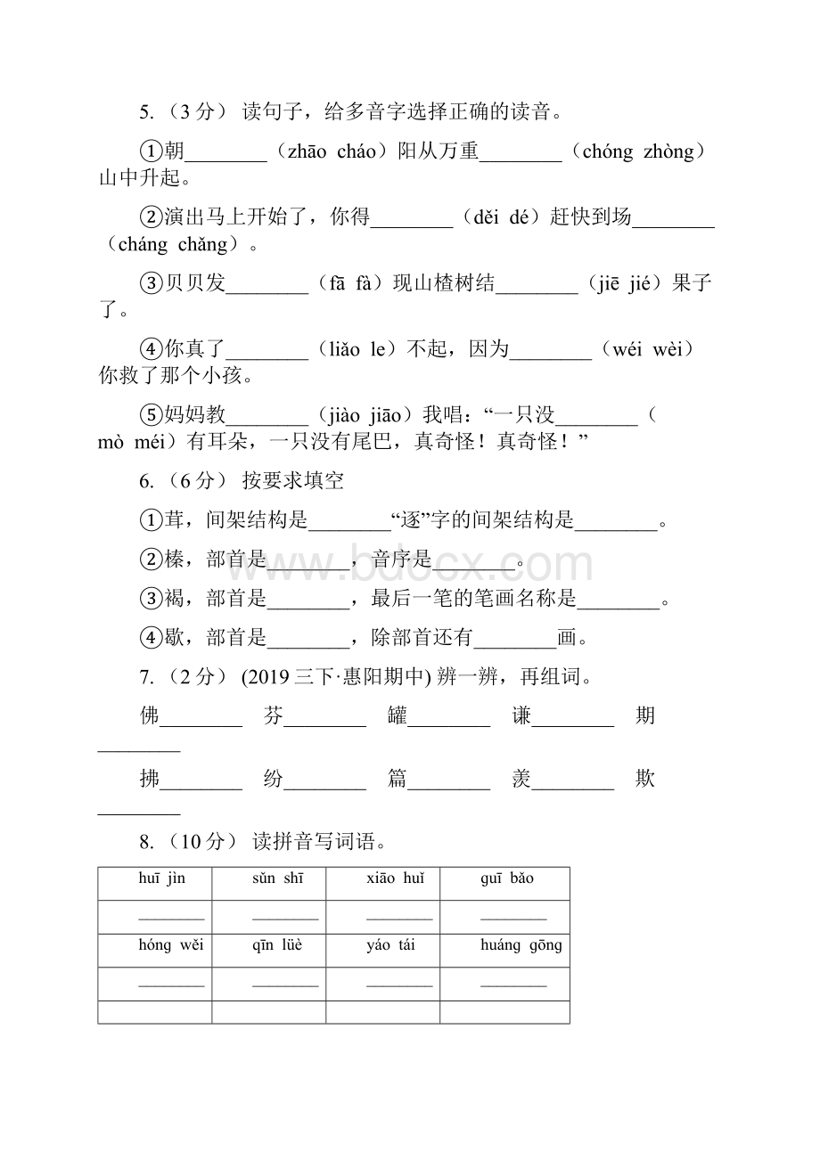 莘县六年级上学期语文期末专项复习专题01拼音B卷.docx_第2页