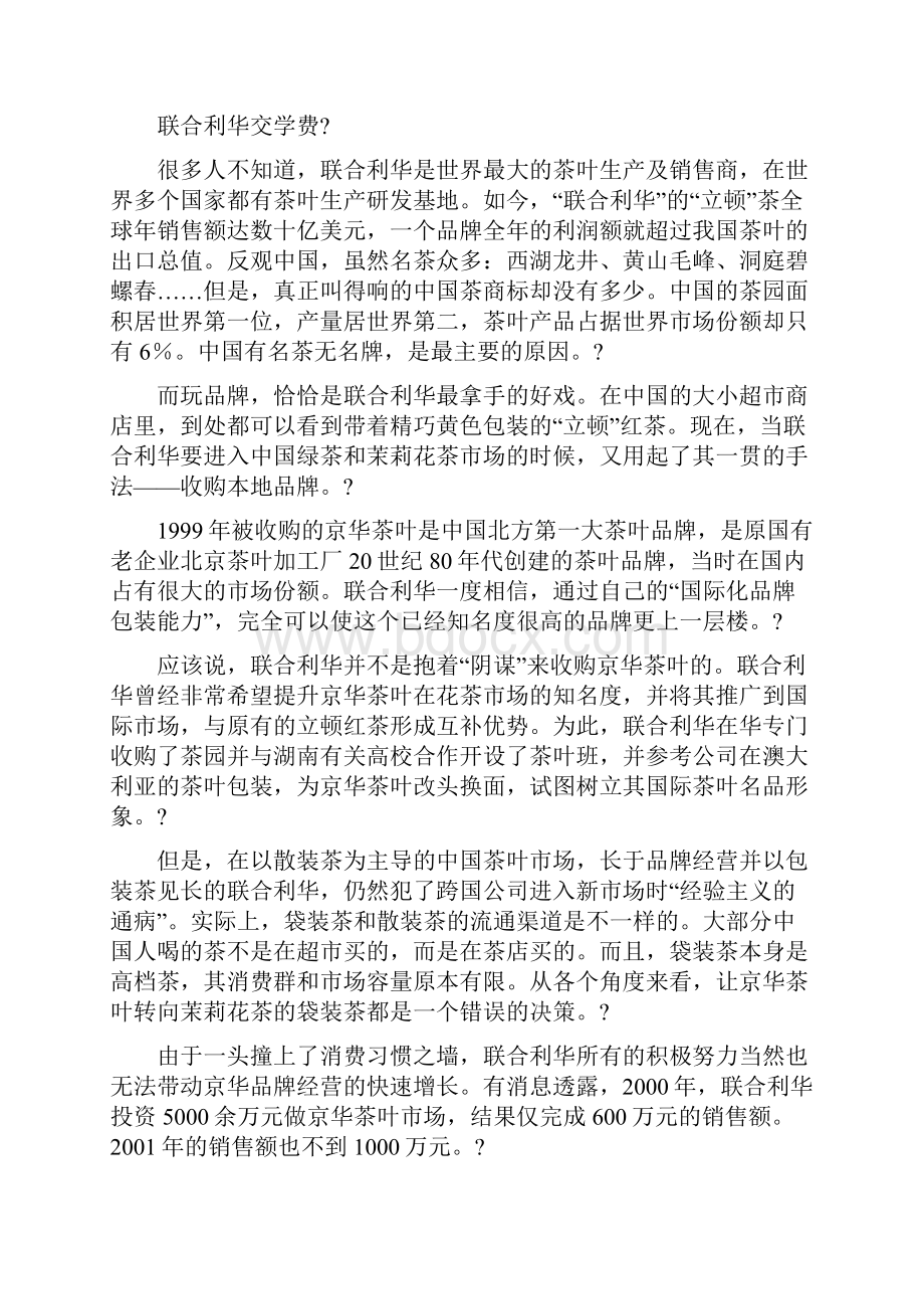 联合利华的品牌阳谋.docx_第2页