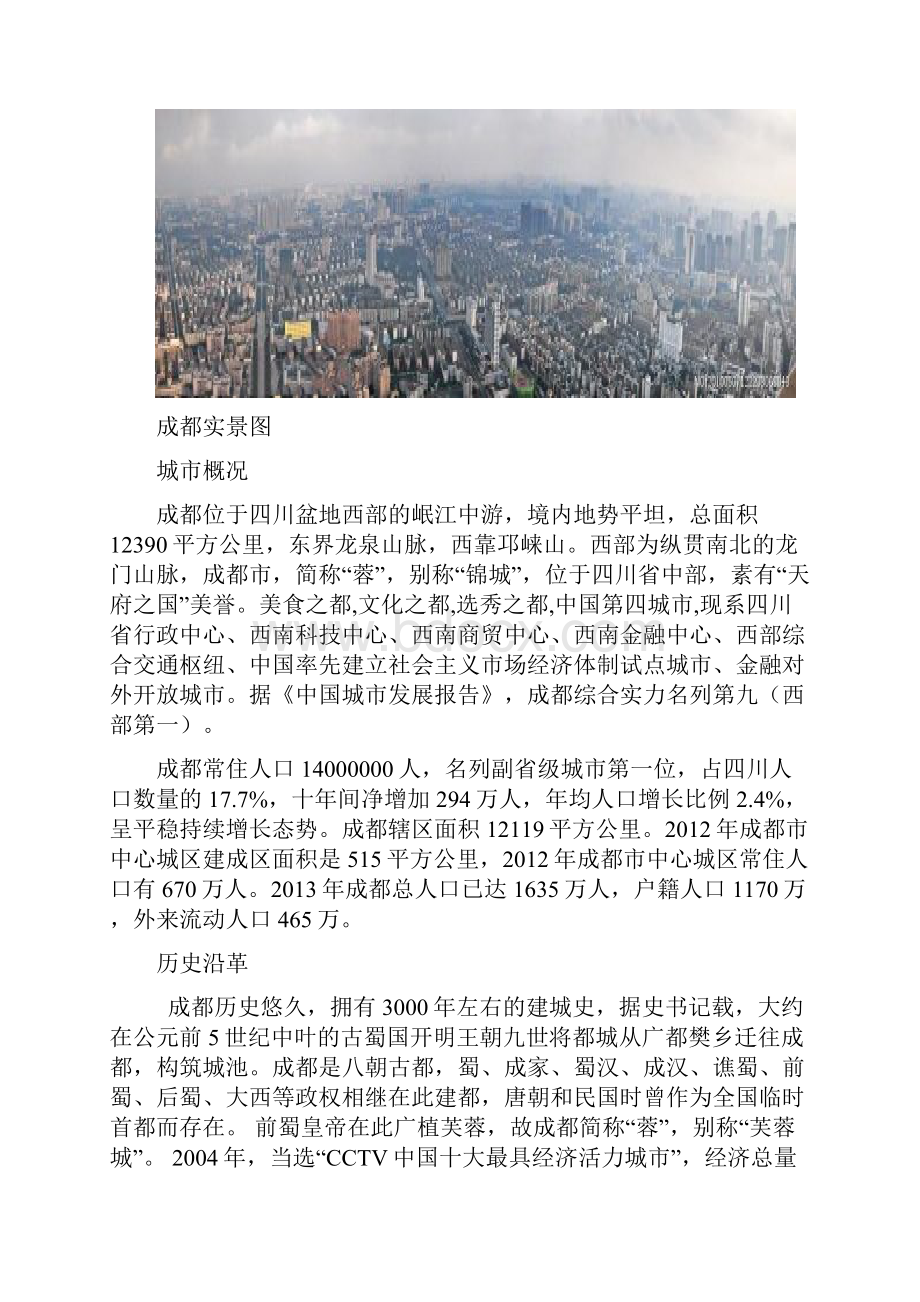 成都市城市空间形态结构和特色.docx_第2页