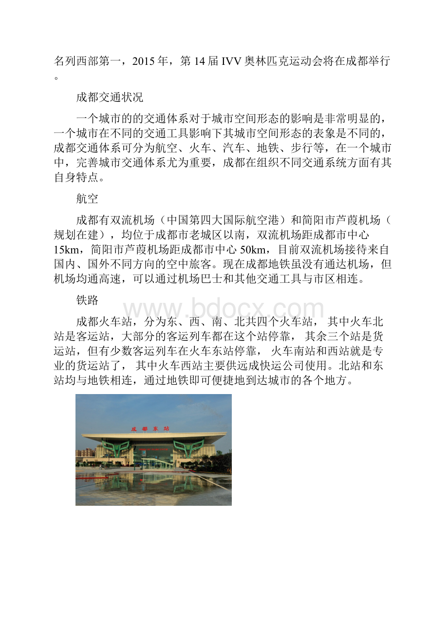 成都市城市空间形态结构和特色.docx_第3页