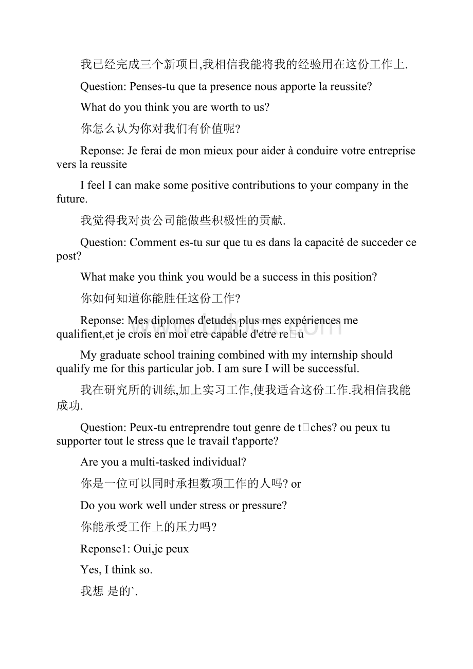 法语求职面试问题.docx_第3页