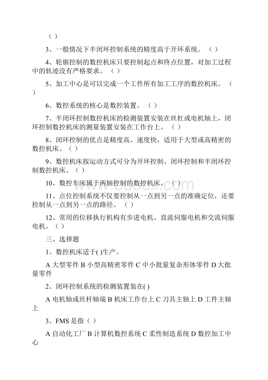 CNC技术员等级考试试题.docx_第2页