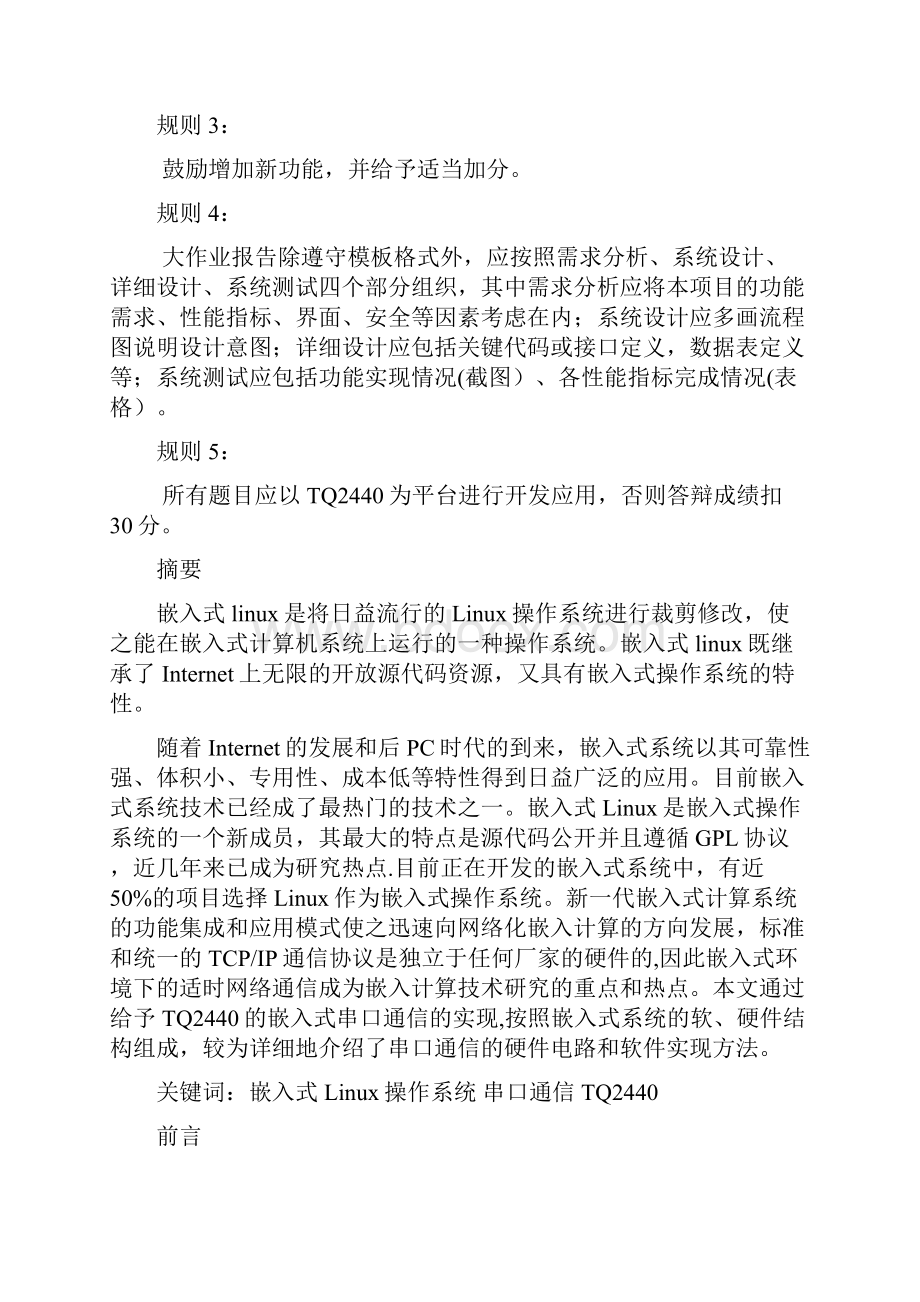 基于QT设计的串口通信系统实验报告.docx_第2页