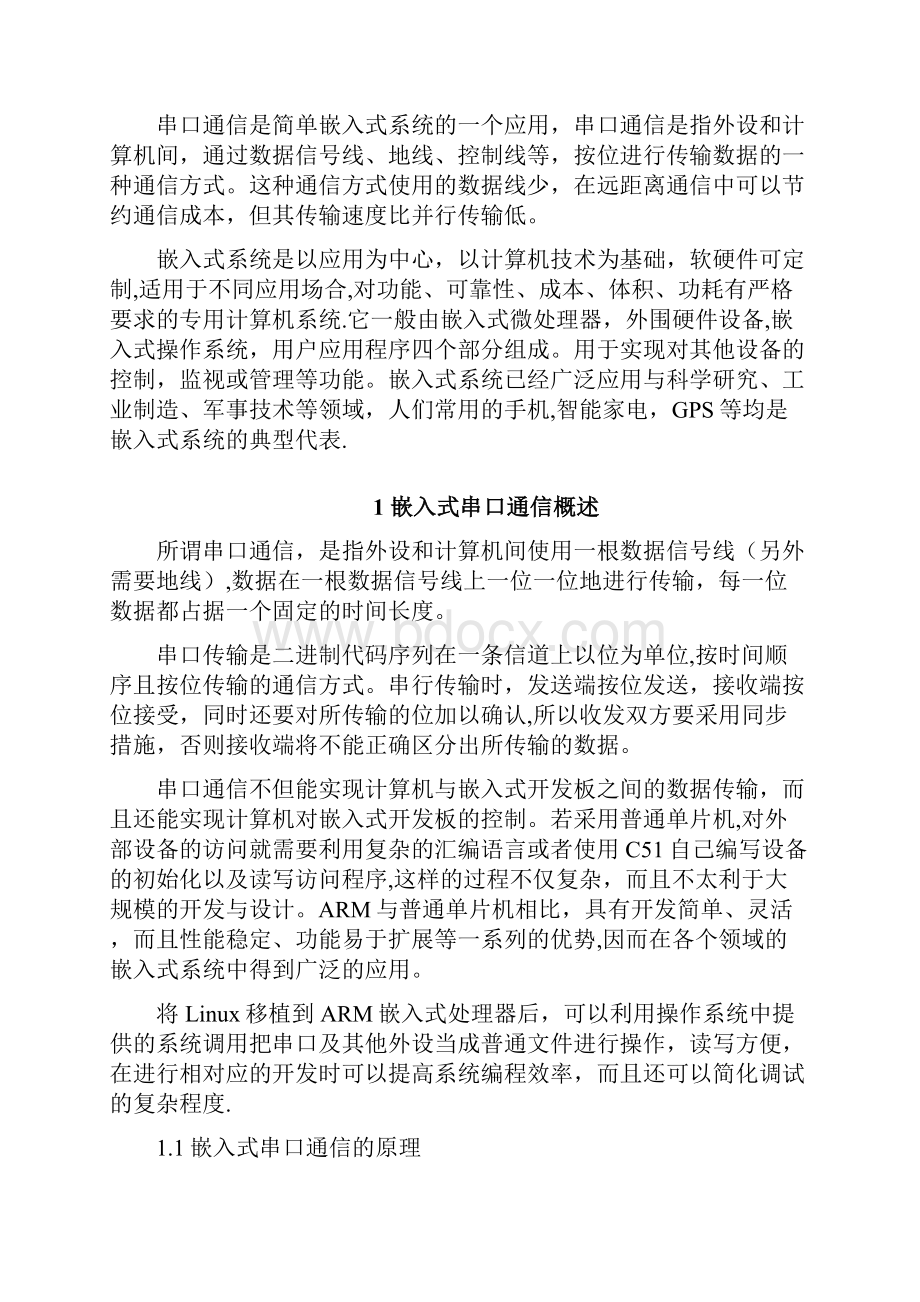 基于QT设计的串口通信系统实验报告.docx_第3页