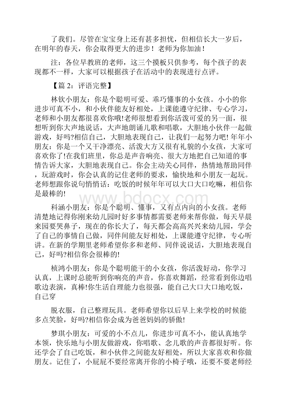 幼儿教师教学反思评语多篇.docx_第2页