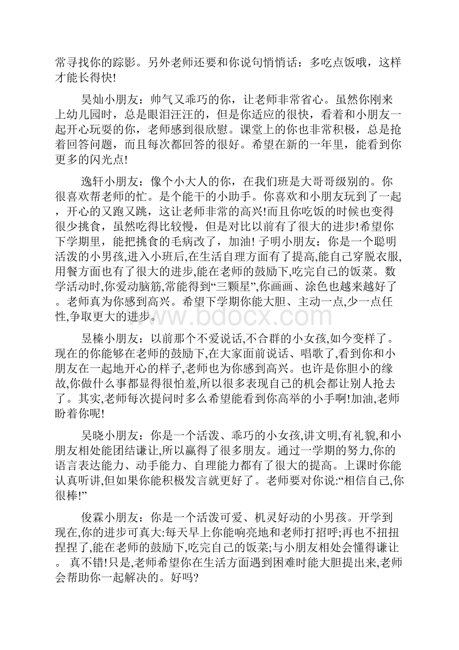 幼儿教师教学反思评语多篇.docx_第3页