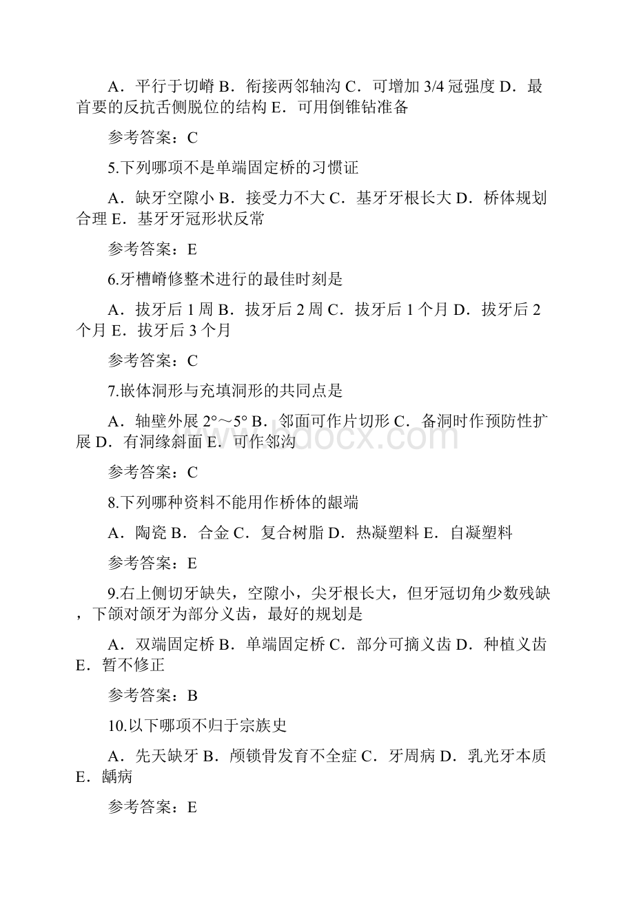 湖北口腔助理医师考试真题卷.docx_第2页