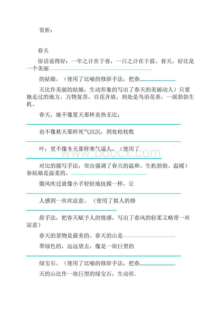 优质关于春天的作文及赏析.docx_第2页