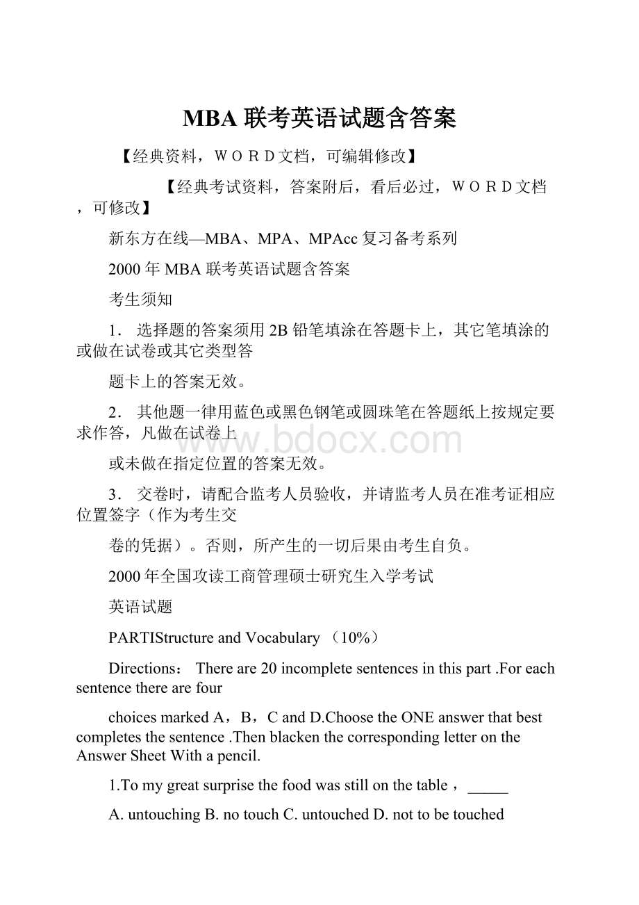 MBA 联考英语试题含答案.docx