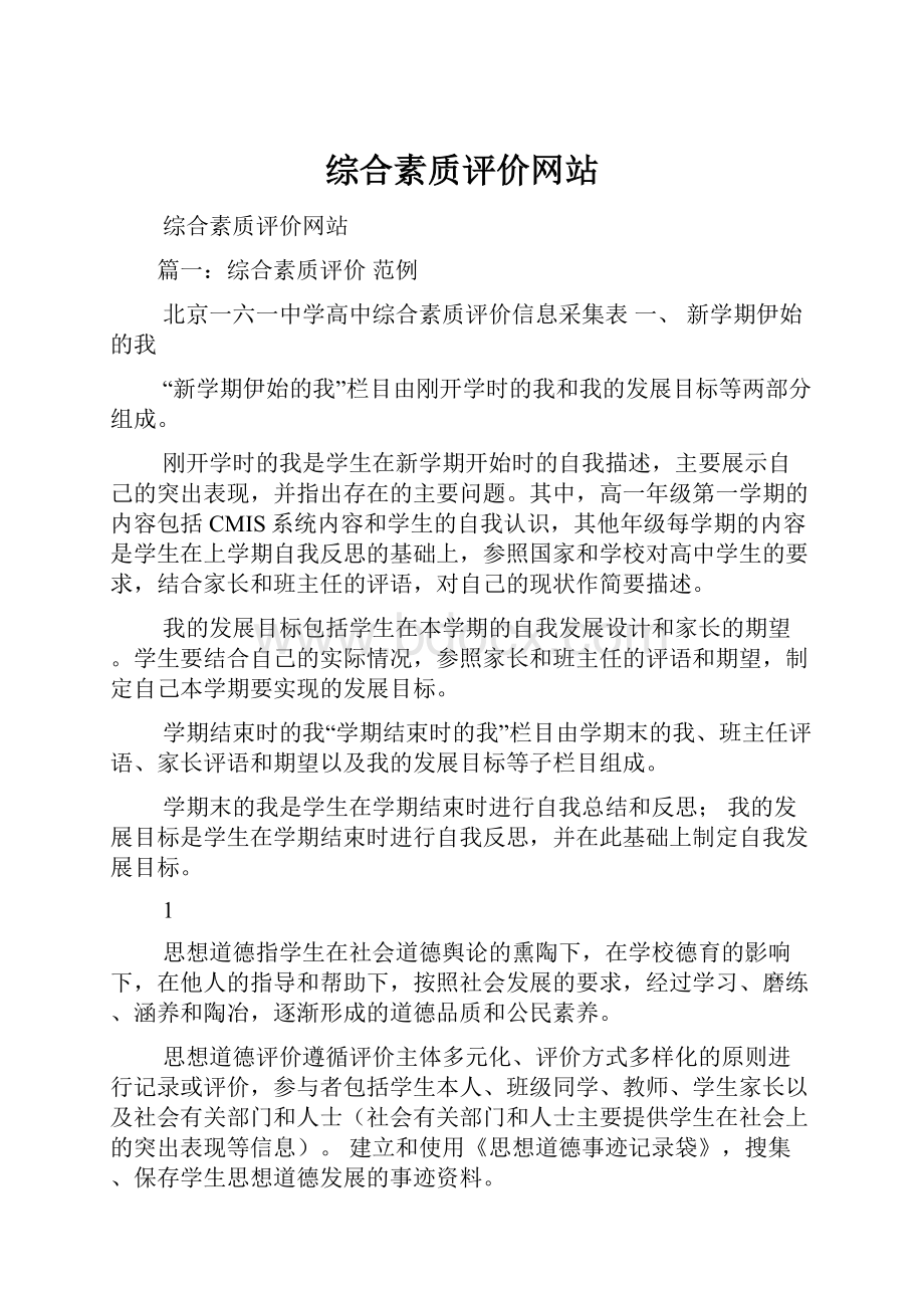 综合素质评价网站.docx