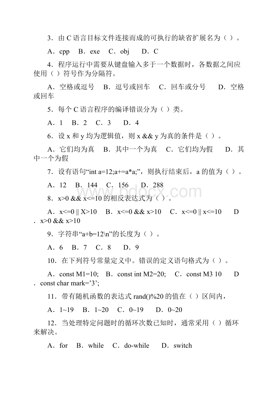 《C语言程序设计》课程形成性考核作业.docx_第2页