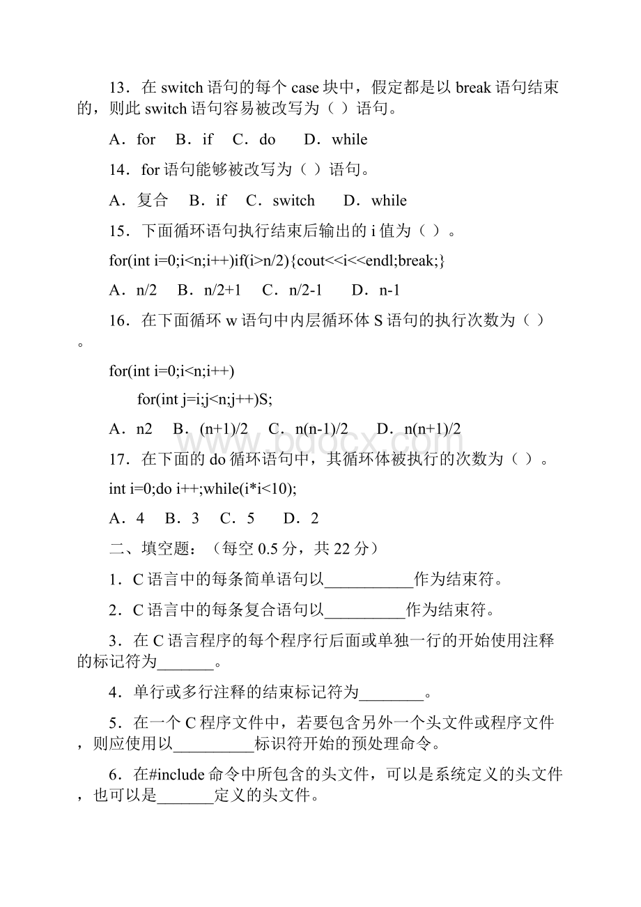 《C语言程序设计》课程形成性考核作业.docx_第3页